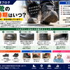 安全靴の交換時期はいつ？足元の安全を守る点検ポイント