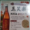 ひやおろし