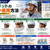 ヘルメットの正しい着用方法を確認しましょう