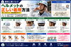 ＡＩ生成画像です「ヘルメットの正しい着用方法を確認しましょう」