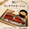 【9月7日〜13日限定】ホーチミン1区でうなぎランチ｜洒らくの「うなぎの蒲焼きご飯」