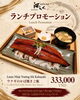 「【9月7日〜13日限定】ホーチミン1区でうなぎランチ｜洒らくの「うなぎの蒲焼きご飯」」