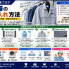 作業服のお手入れ方法｜清潔な服で快適・安全な作業を