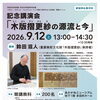記念講演会「木版摺更紗の源流と今」