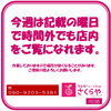 《学生服リユース》【営業時間前営業】　～店内は作業中