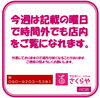 「《学生服リユース》【営業時間前営業】　～店内は作業中」