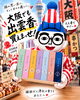 「大阪へ！」