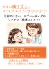「インフルエンザワクチン接種の院内ポスター」