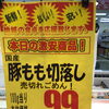 本日のお買い得！精肉売り場の豚もも切落しをご紹介します♪