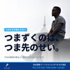 🦶【最近つまずく方へ】原因は、つま先かもしれません