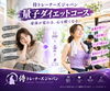 「体重だけに頼らない身体づくり｜量子ダイエットコースで整える食事・運動・心」