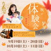 秋の体験レッスン受付中｜音楽を楽しむ入口を千葉音楽アカデミーで