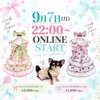 本日22時！オンラインショップで発売します🐶