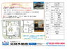 販売図面「設備・リフォームの充実した住まいを、内覧でご確認ください」