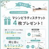 秋のキャンペーンで、もっと楽しくピラティス習慣