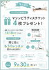 「秋のキャンペーンで、もっと楽しくピラティス習慣」