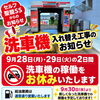 🚨【セルフ聖籠SSからのお知らせ】🚨