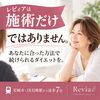 「施術だけではなく、身体と生活を一緒に見つめるレビィアのダイエット」