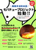「火災危険のあるモバイルバッテリー、消防署で回収！火災事故ゼロを目指す「モバチュープロジェクト」がスタート！」