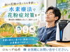 「秋の花粉が気になる季節に。医療のプロとして、そして一人の当事者として語る「水素療法と花粉症体験」【江南市/各務原市/扶桑/犬山/接骨院/水素療法/不眠/寝不足/睡眠の質改善】」