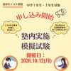 中学1・2年生対象！進研Sテストを10月12日に実施します