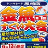 9月13日(日)開催♪第1回 金魚すくい大会のお知らせ！
