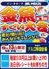 「9月13日(日)開催♪第1回 金魚すくい大会のお知らせ！」