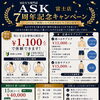 富士店7周年記念キャンペーンを沼津店でもご利用いただけます