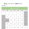 リユースパーク【10月営業日のお知らせ】