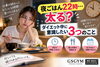 「【夜ごはんが遅いと太る？】ダイエット中に意識したい3つのこと」