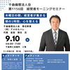 【9/10開催】地域と倫理｜千曲倫理法人会 第1156回 経営者モーニングセミナー