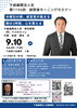 「【9/10開催】地域と倫理｜千曲倫理法人会 第1156回 経営者モーニングセミナー」