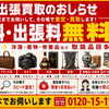 重たい・多い・大きい！そんな時こそ出張買取！🚙