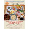 9月20日〜23日限定「なごみ御膳」昼定食