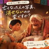 【お坊さんに聞いてみた】🙏
亡くなった人の写真、消せないのは変ですか？🕊️