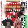 9月21日～23日放生会大祭開催｜八女福島の燈籠人形と限定御朱印頒布のご案内