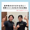 肩甲骨がガチガチな方に！筋膜リリースがおすすめな理由