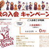 秋の入会キャンペーン｜大人の受講希望者さまへ入会金無料のご案内