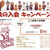 秋の入会キャンペーン｜大人の受講希望者さまへ入会金無料のご案内