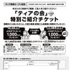 ティア新湊オープン記念 ご家族・ご友人紹介特典のご案内