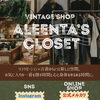 ヴィンテージ古着販売始めました！【本店 アリンタロイヤルリゾート༄ リラクゼーションサロン！亀有駅徒歩5分！整体・ボディケア・フェイシャル・アロマ・ヘッドスパ★】