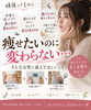 「痩せたいのに変わらない…と悩んでる方へ」