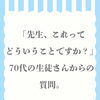 「先生、これってどういうことですか？」岐阜市、各務原市で女性トレーナーのいるパーソナルスタジオをお探しの方はMINA STYLEへ！