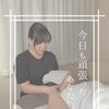 今日も頑張った あなたへ。