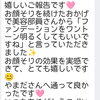 嬉しいご報告🩷