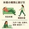 休養もトレーニングの一部！「リカバリーを制する者が強くなる」