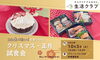 「これ食べたい！を見つけるクリスマス・正月試食会」