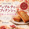 紅茶フィナンシェ第3弾「アップルティーフィナンシェ」新発売