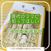 「「伸び伸び育つ」って、どういうこと？　〜本学重視の学習教室」
