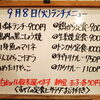 9/8(火)の小鉢ランチ